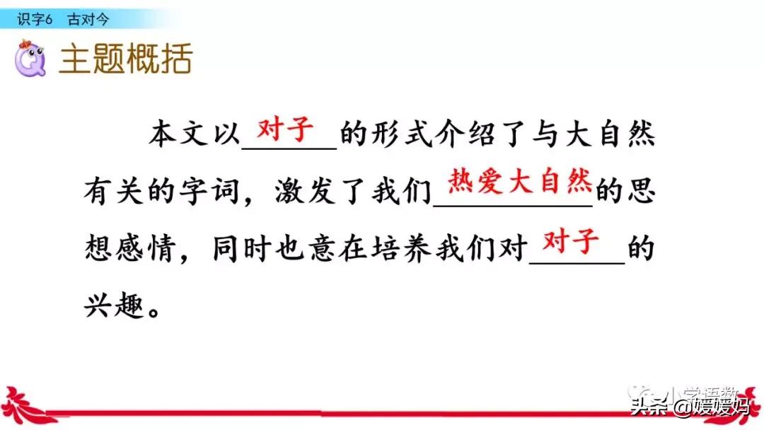 一年级下册语文识字6古对今意思,一年级下册语文识字6古对今笔顺