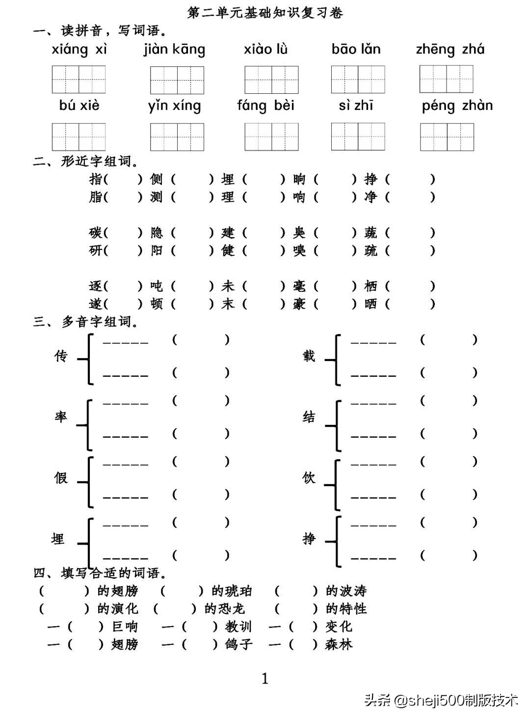 部编版四年级下语文复习期末资料,部编版四年级下语文期末知识点