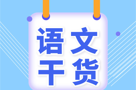语文高考易错成语题,高考语文常考易错成语大全