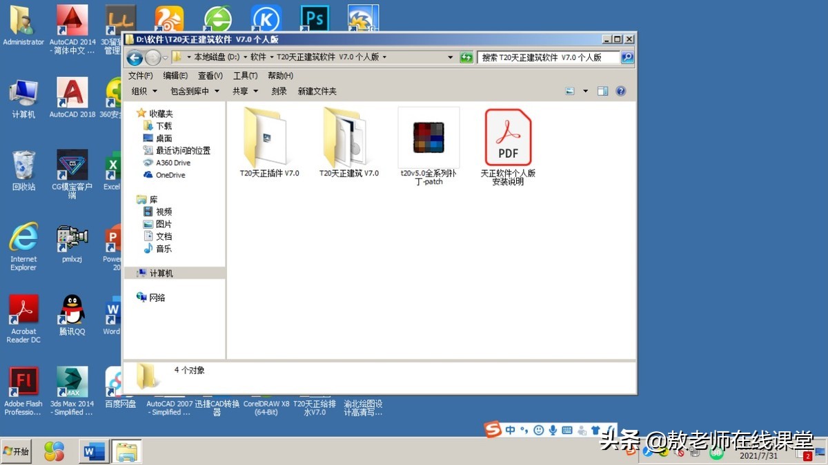 天正建筑软件最新版,2014天正建筑安装步骤