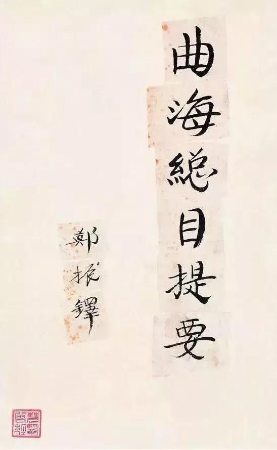 郑振铎的名片,郑振铎国家