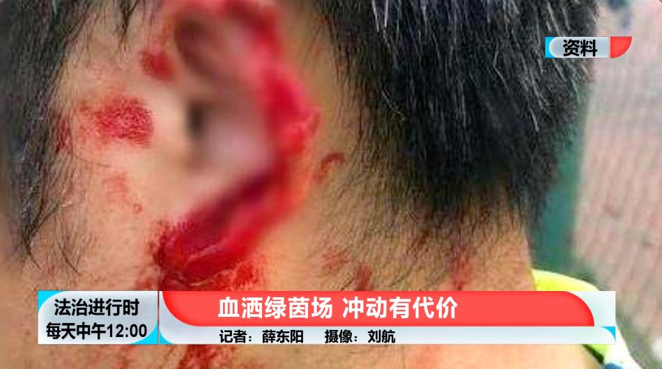 足球比赛中辱骂对方球员怎么判罚,足球比赛伤人要不要承担法律责任