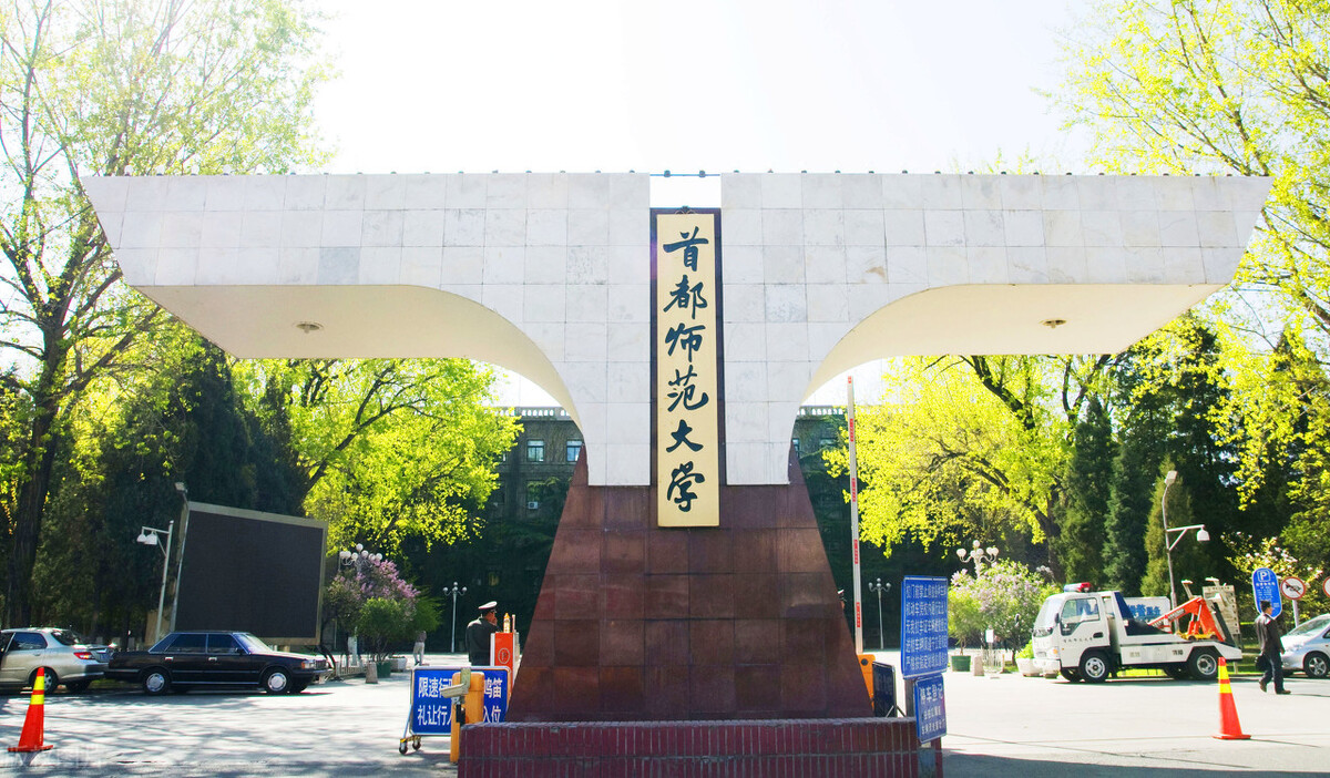 首都师范大学毕业生就业质量高，薪资待遇不低，可进重点高中教书