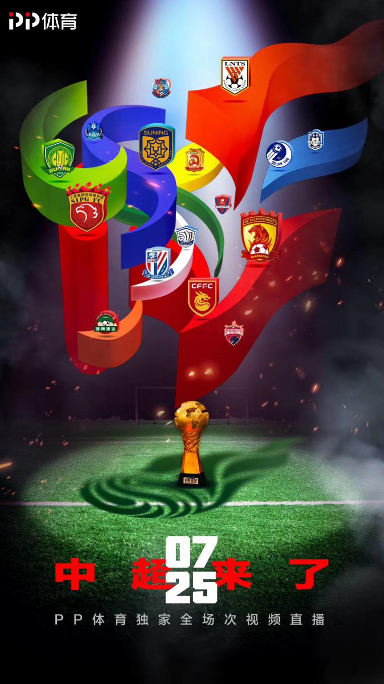终于等到你直播效果,中超现场直播视频pp体育