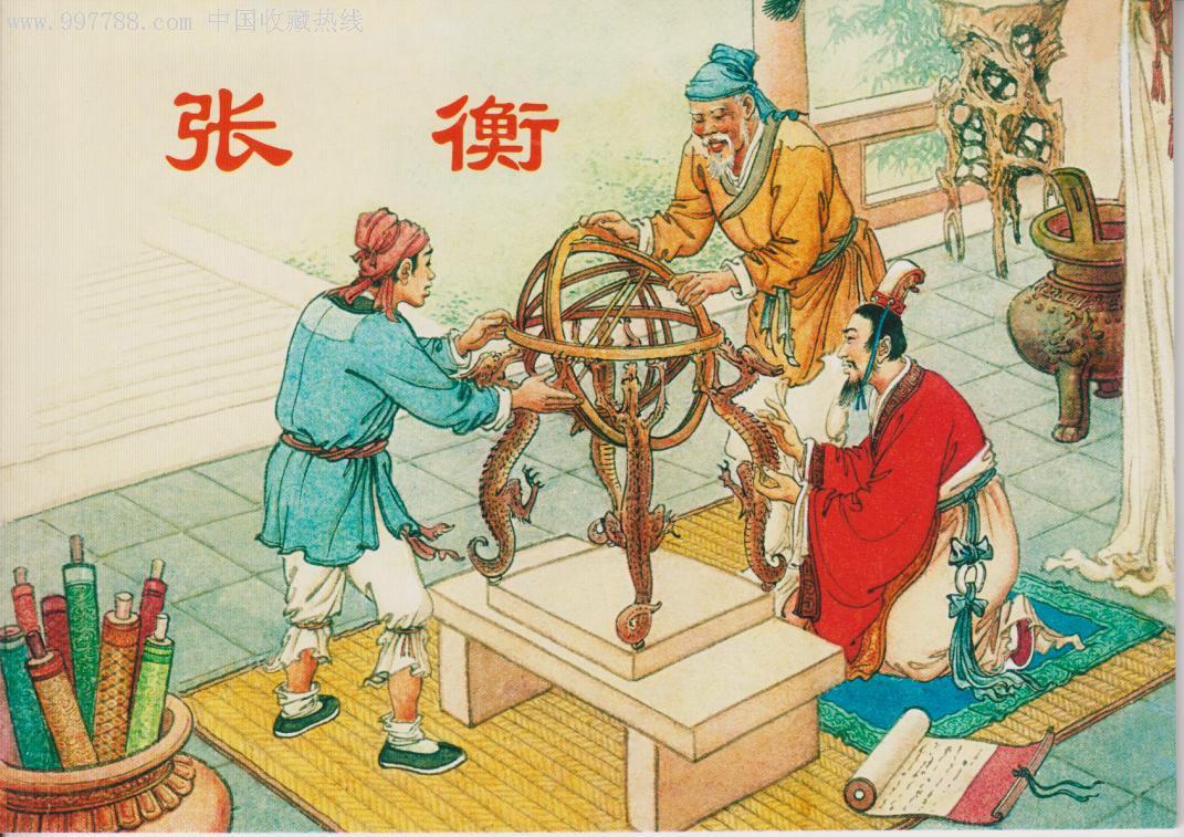 张衡简介及发明,张衡的历史事件