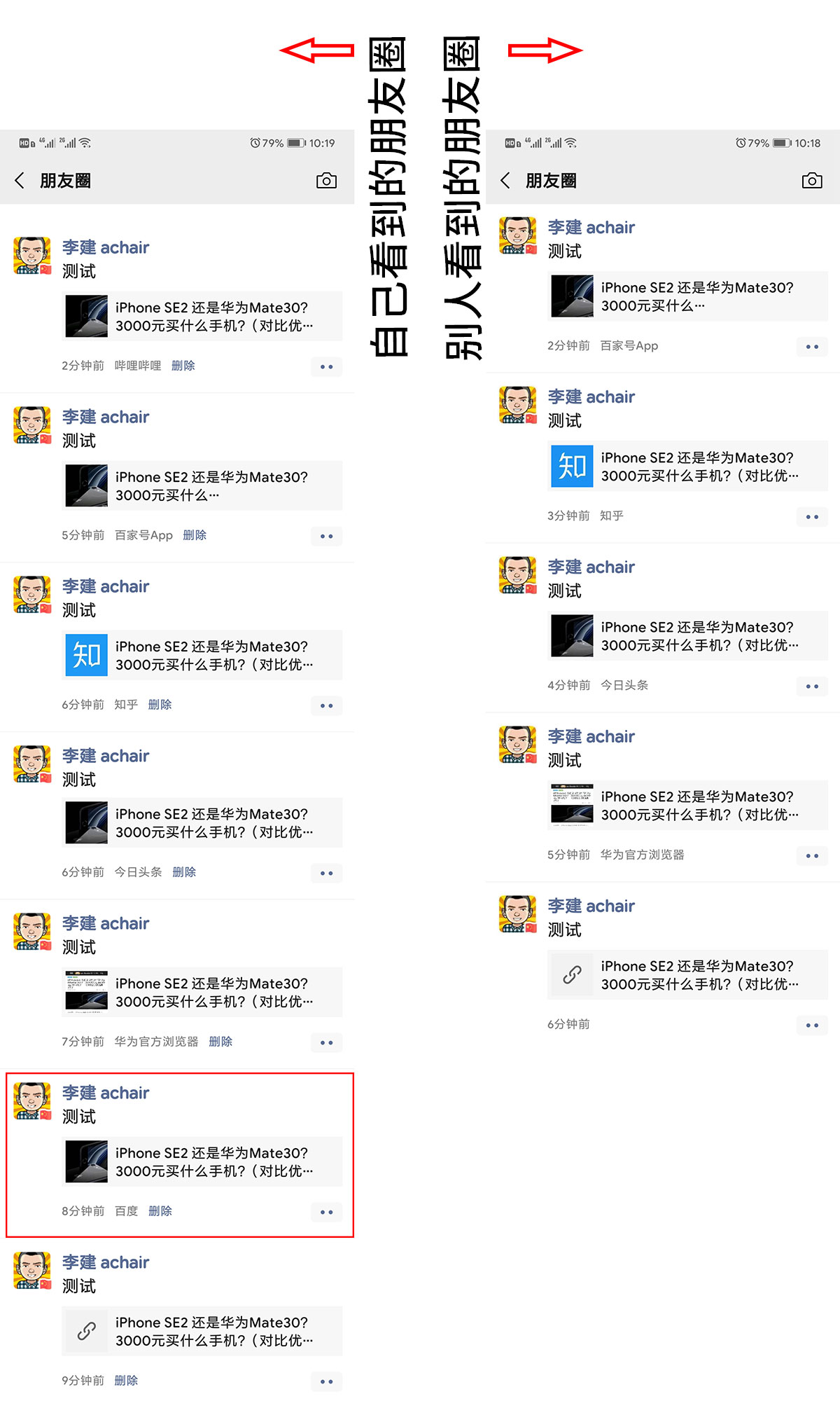 头条号、百家号、哔哩哔哩分享到“微信朋友圈”被屏蔽了怎么办？