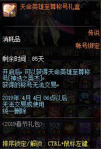 dnf春节礼包2023装扮外观金色,dnf2019年春节礼包值不值得购买