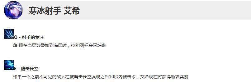 lol11.7版本改动艾希,lol艾希补刀难