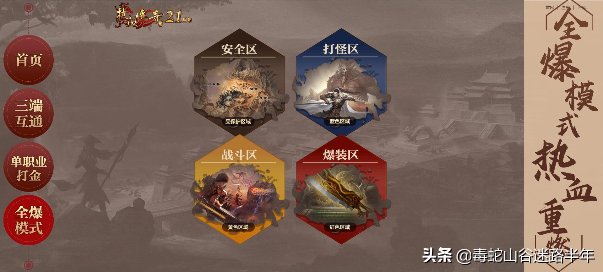 热血传奇新开的198区,热血传奇强化19