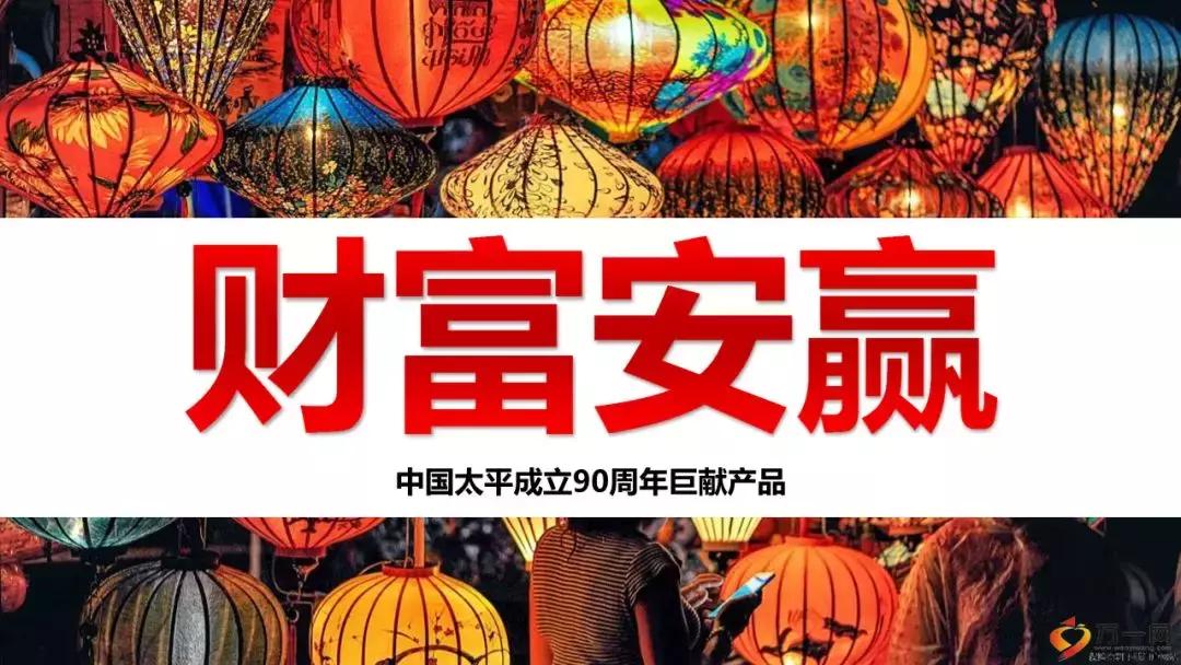 2019太平财富安赢明细,太平财富安赢年金保险收益