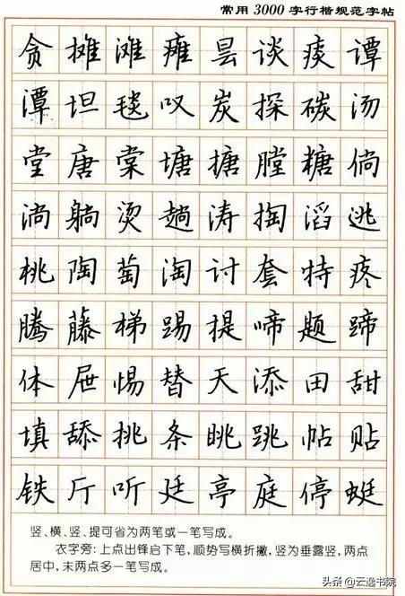顾仲安3500常用字钢笔行楷字帖,行楷钢笔字帖教程