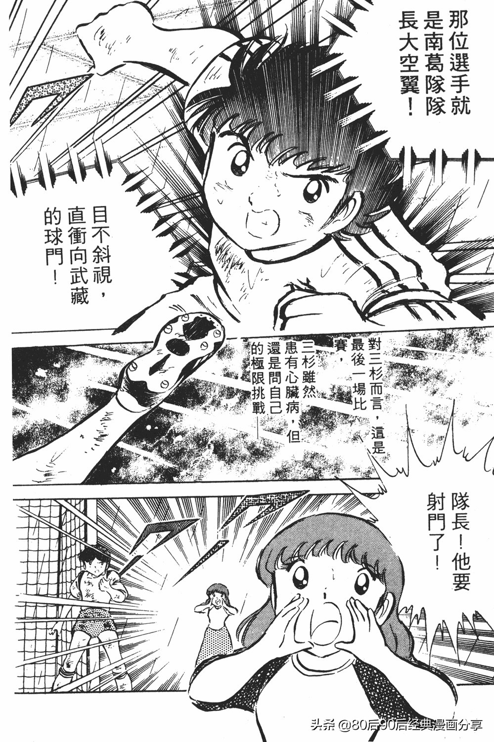 足球小将翼原创赛程,足球小将小翼第10集中文