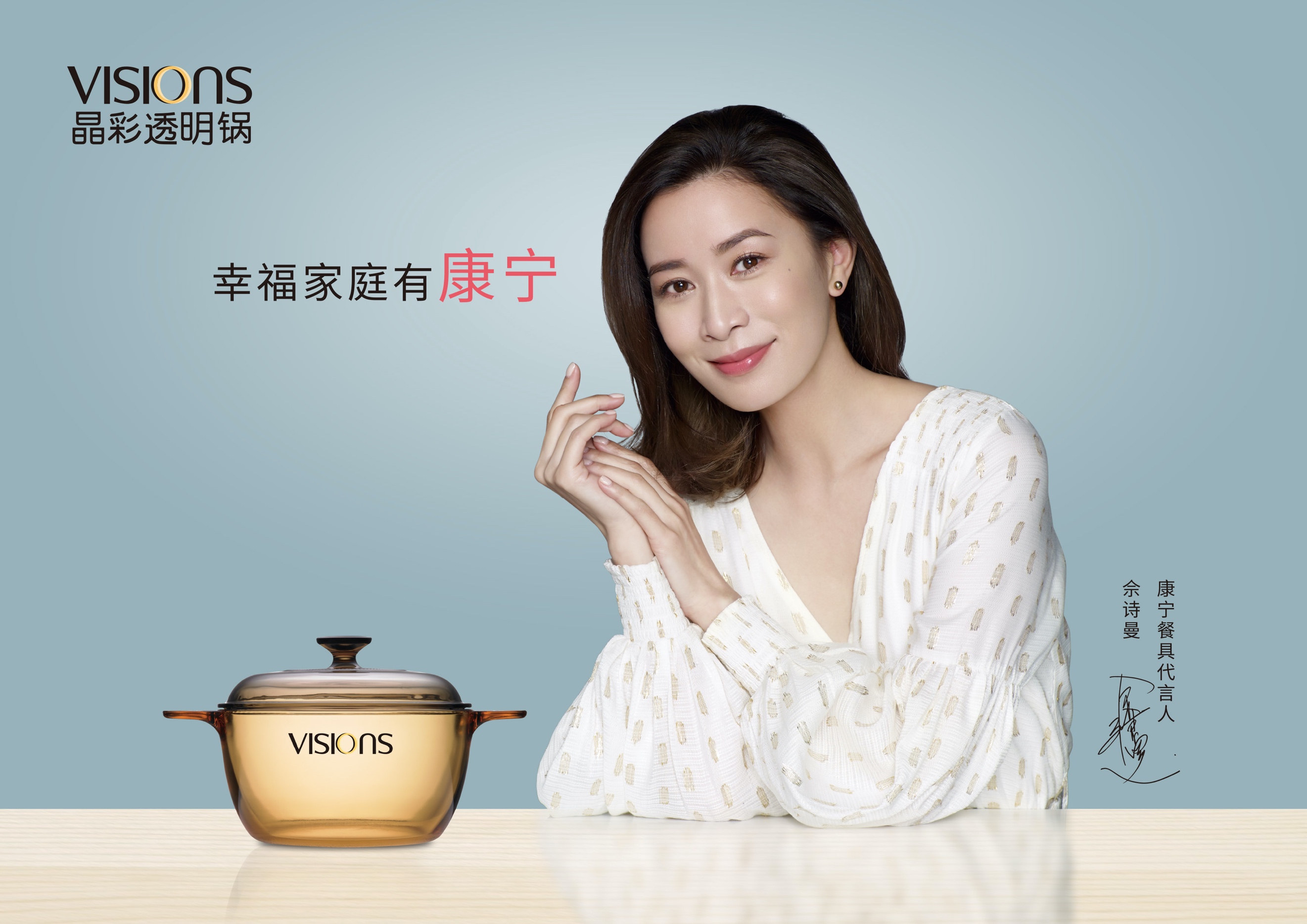 美国康宁串联一周悠闲时光佘诗曼曼享生活幸福味道