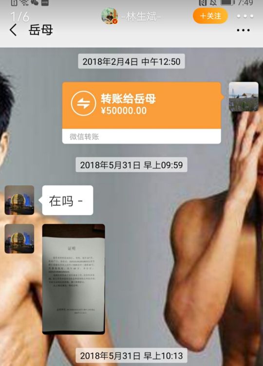 林生斌回应大舅哥了吗,林生斌大舅哥回应