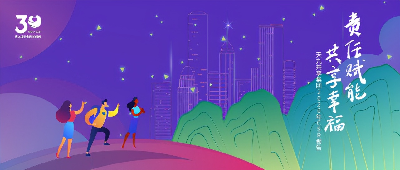 天九共享创新大会,天九共享智慧企业服务集团