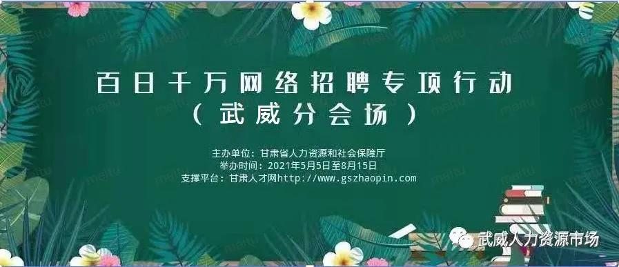 甘肃红太阳招聘,2018草原红太阳招聘会