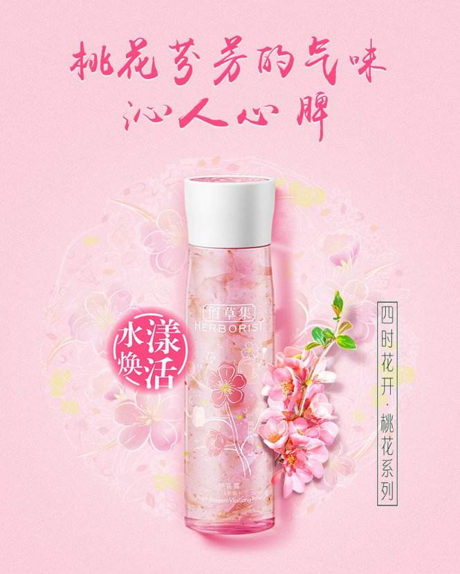 佰草集护肤先后顺序,佰草集四季护肤