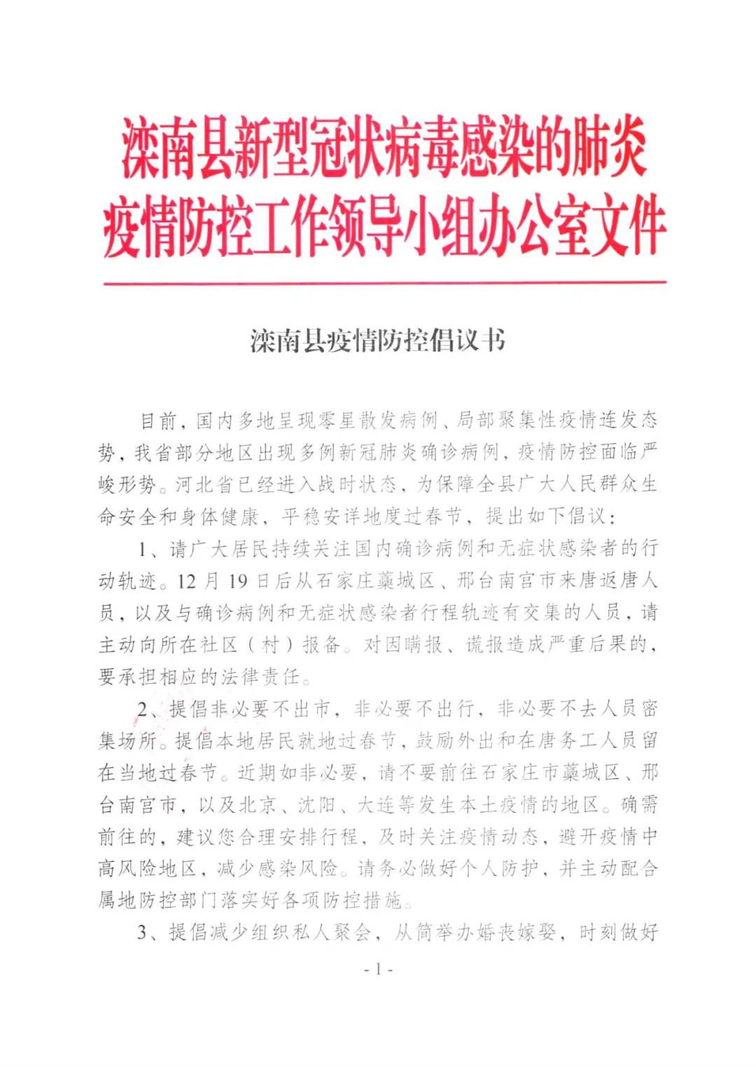 事关疫情防控高新区发布最新通告,事关疫情防控天津最新要求