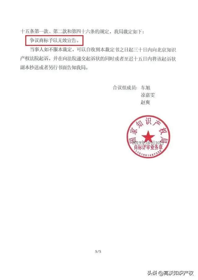 重磅！上海“福壽園”商标被宣告无效「高沃代理成功案例」