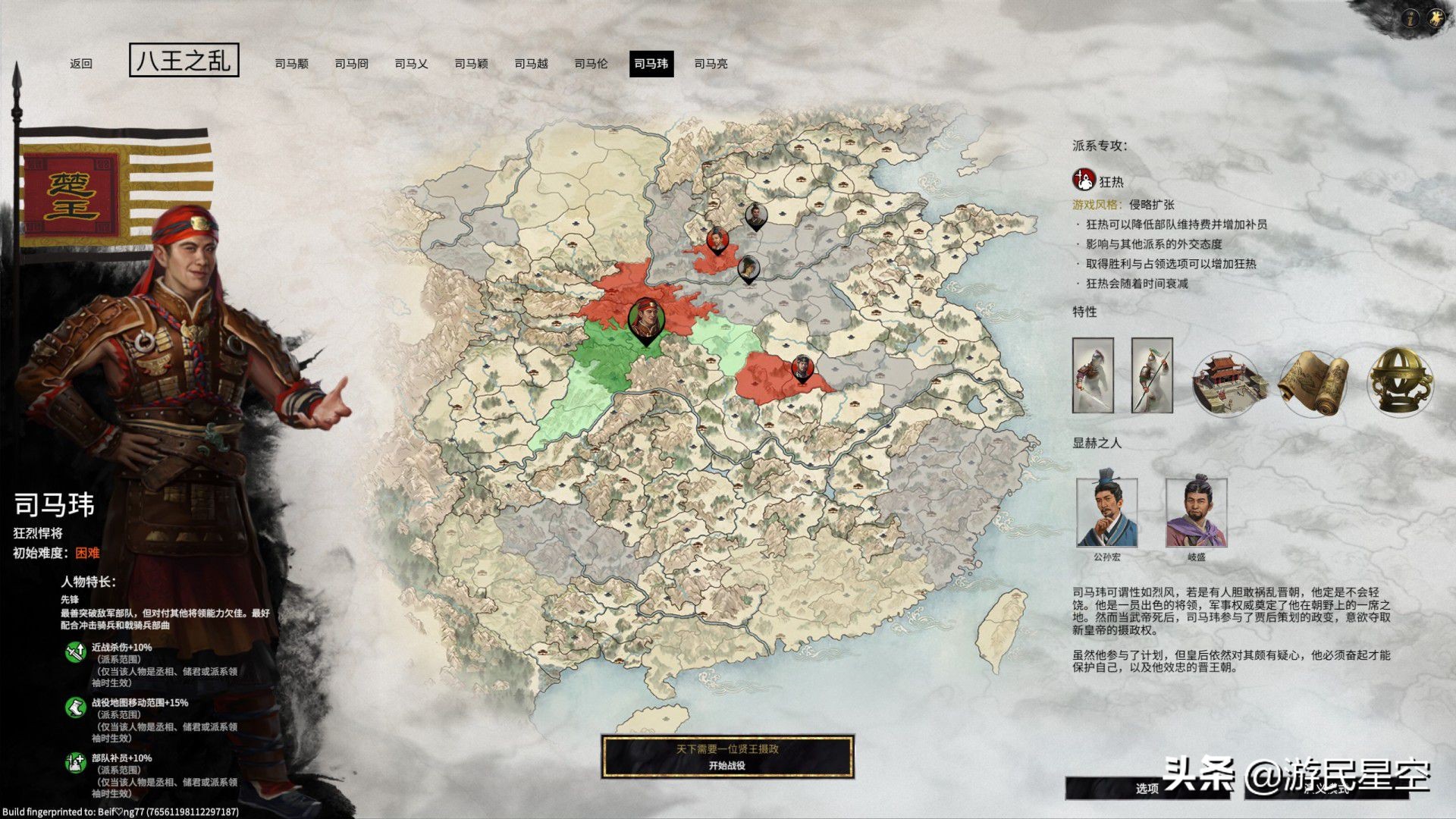 三国全面战争八王之乱阵营倾向,八王之乱三国