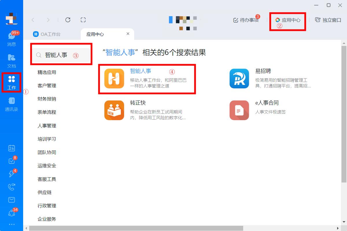 钉钉校友会管理员怎么设置,钉钉智能人事管理员怎么更改