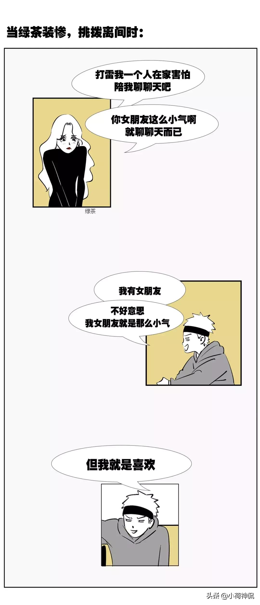 男友鉴婊师,男友鉴婊能力