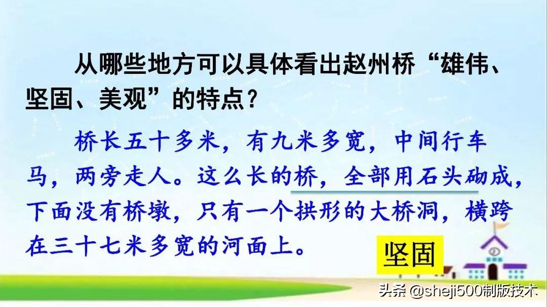 三年级下册赵州桥重点讲解,语文三年级下册第11课赵州桥讲解