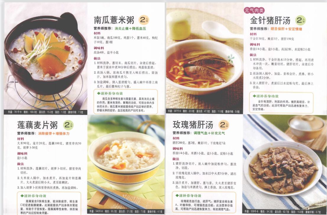 超全30天坐月子食谱（1-30天详细汤方）每天都不重样！赶快收藏吧