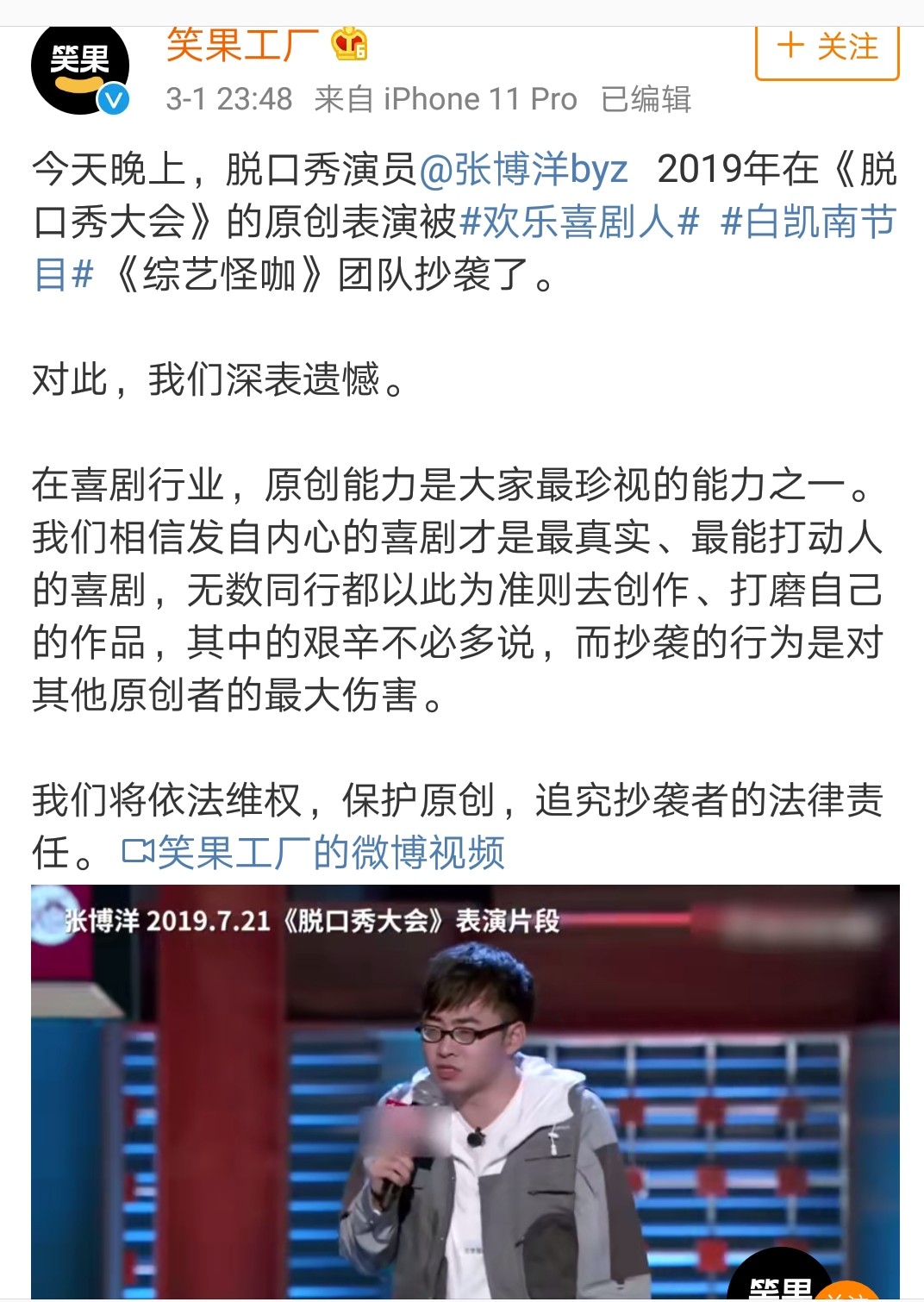欢乐喜剧人笑果白凯南,笑果斥白凯南抄袭视频对比