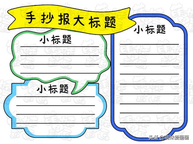 手抄报大标题怎么画简单又好看,简单好看的万能通用手抄报