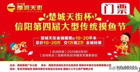 罗山县首届摸鱼节,信阳摸鱼节