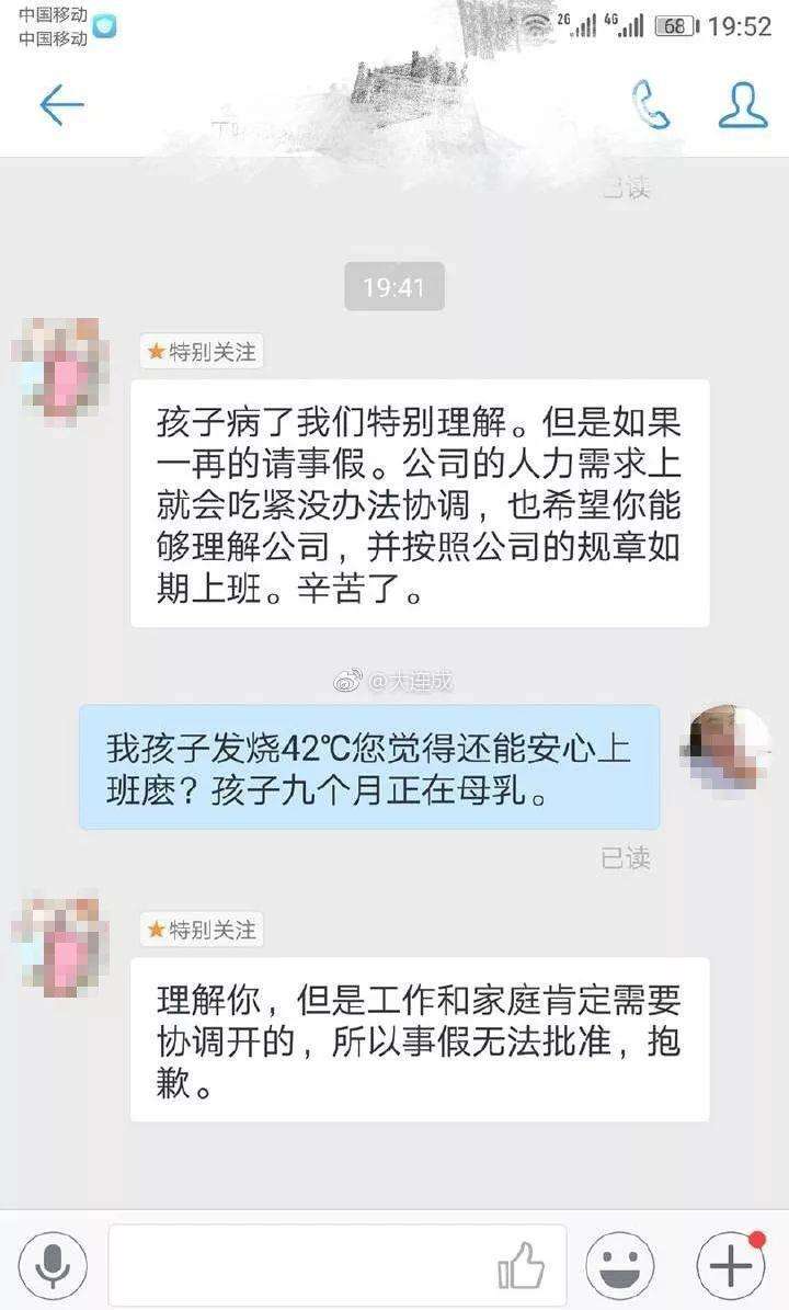 小孩发烧40度妈妈请假领导不批,9个月宝宝发烧42度被老板拒绝