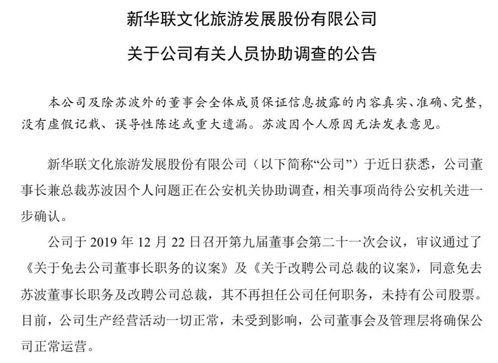 新华联老总去世,株洲新华联集团现状