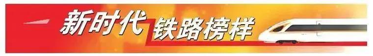 2022新时代铁路榜样名单,2023年新时代铁路榜样先进事迹