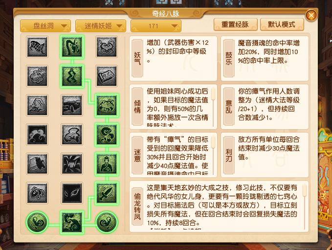 梦幻西游盘丝洞经脉介绍,梦幻西游盘丝洞血敏点玩法攻略