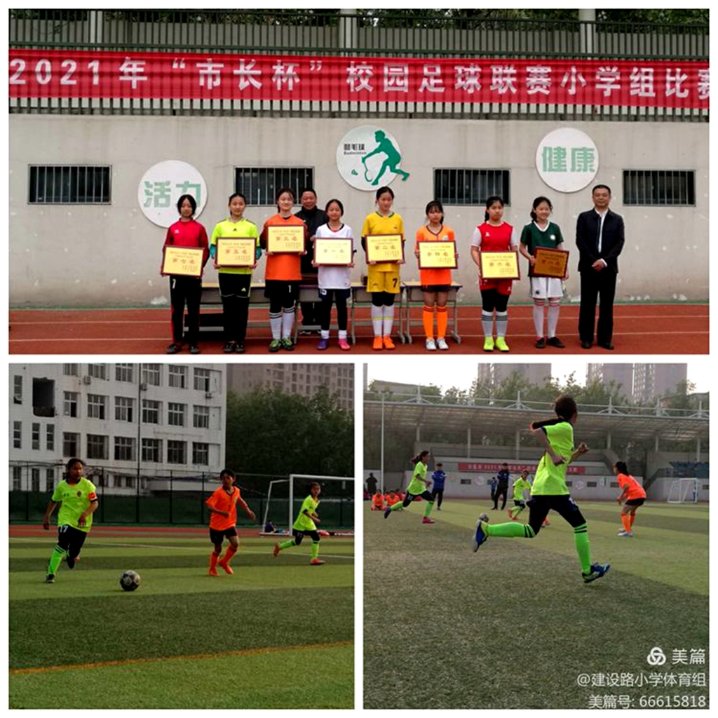 2017第三届市长杯校园足球联赛,2021年郑州市市长杯足球比赛小学