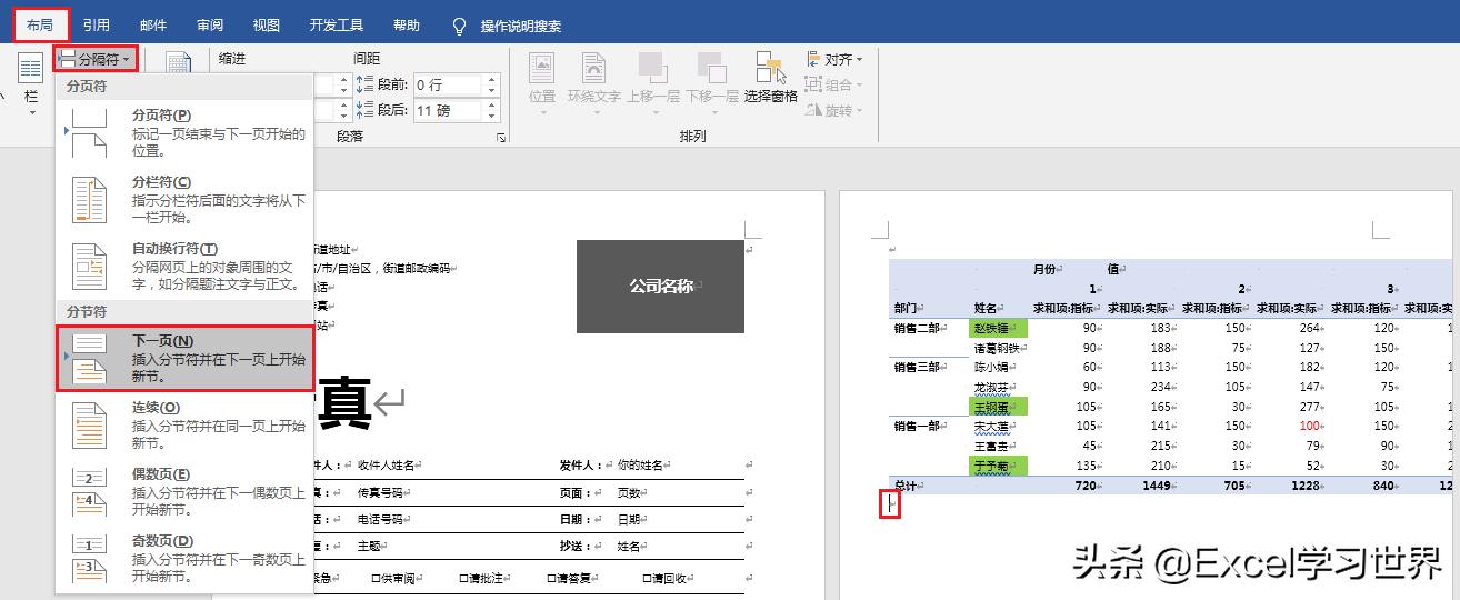 如何将word某一页单独设置为横页,如何将多页word其中一页设成横向