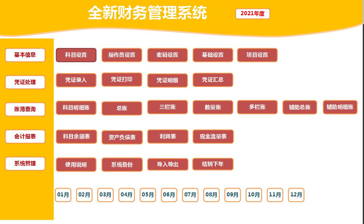 自制excel版的财务记账系统,怎么制作财务记账系统