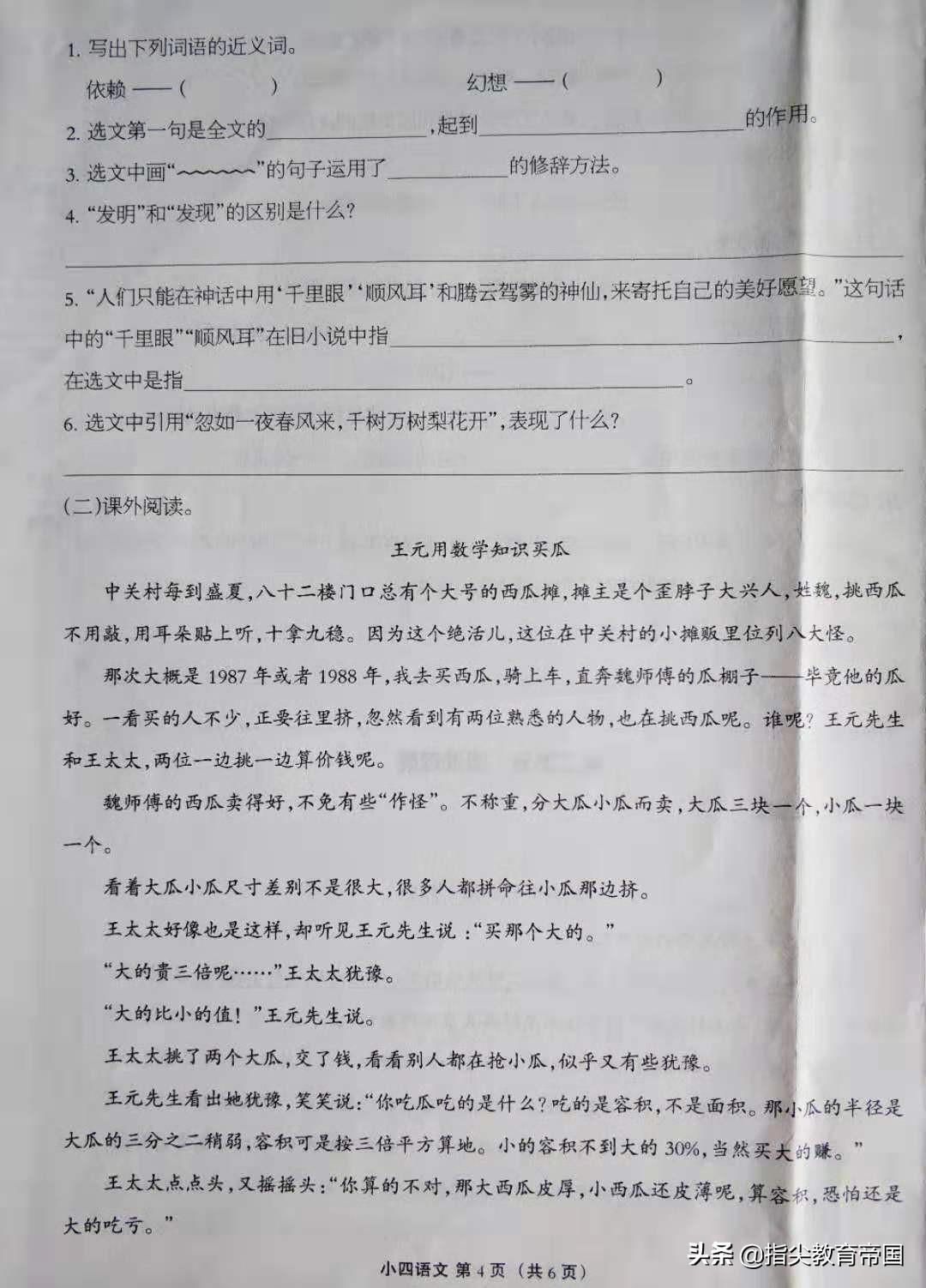 四年级语文上册期末试卷2020-2021,2018-2019四年级上册语文期末试卷