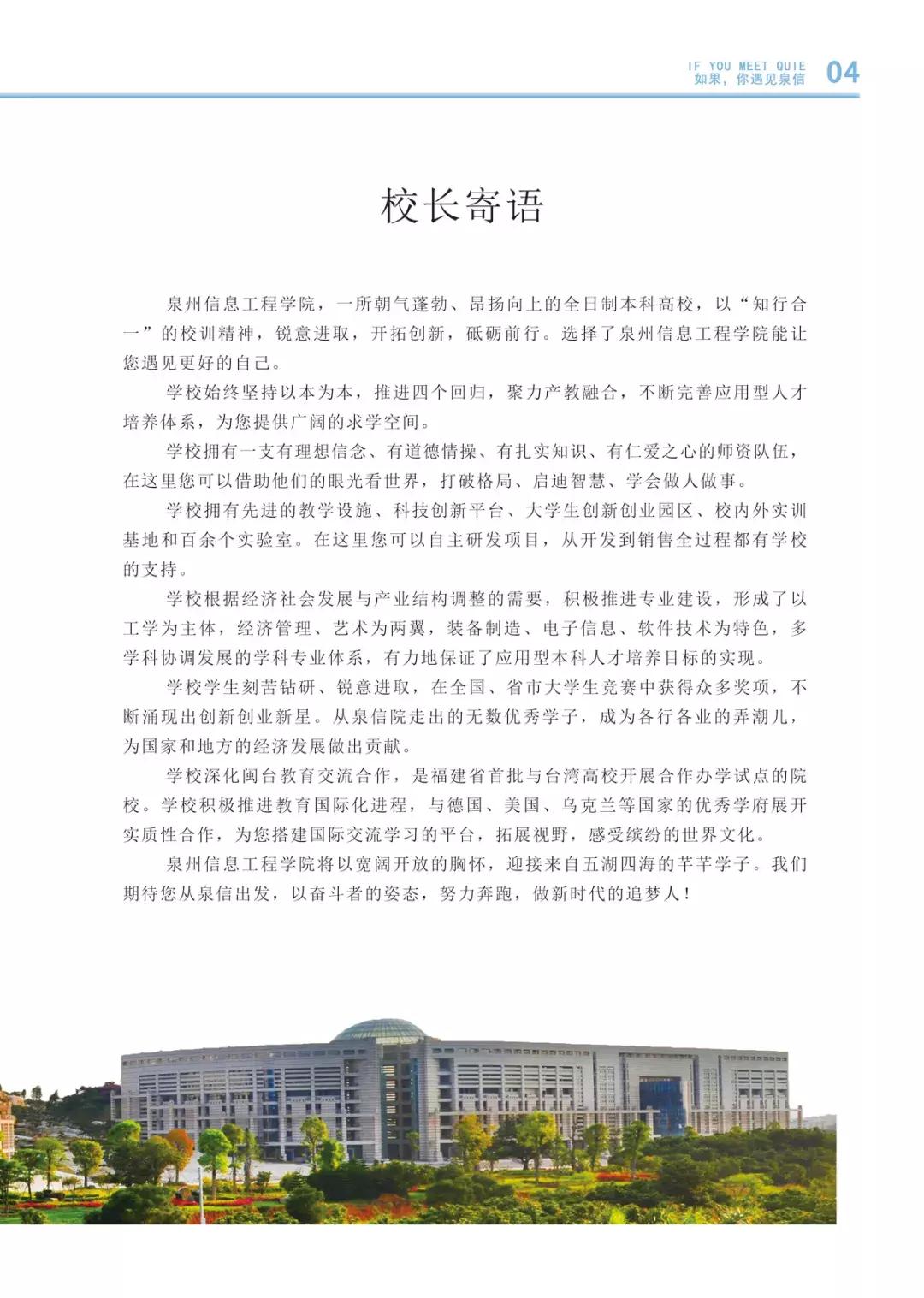 2019如果你遇见泉信