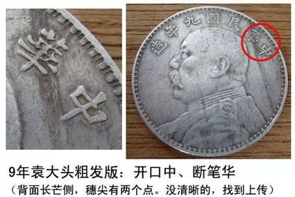 银元袁大头的120个版别大全,袁大头经pcgs评级后能确定版别吗