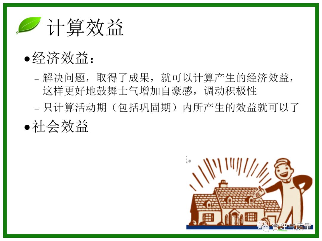 三个臭皮匠顶个诸葛亮?品管圈QCC要的就是这效果