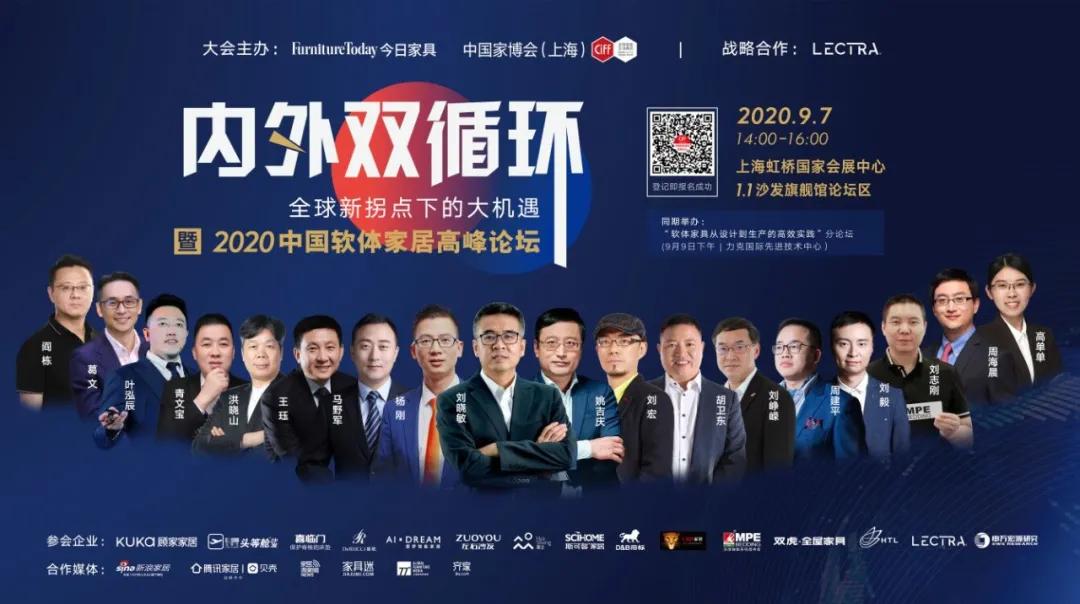 顾家、爱梦、左右、法国力克等现身，软体家居zui高级别论坛