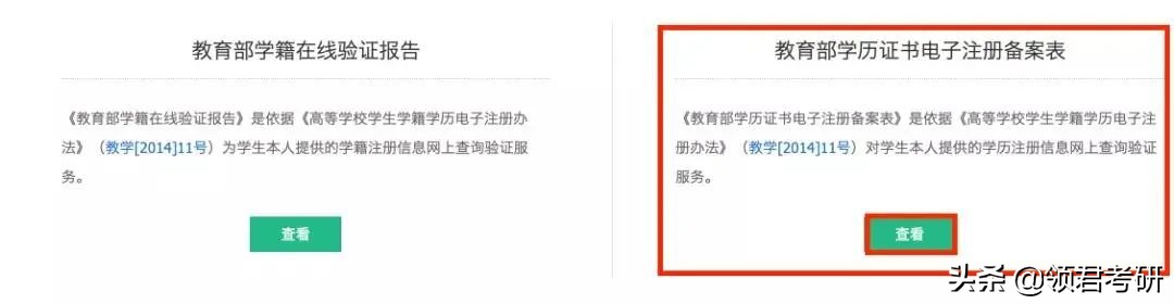 考研学历检验报告是什么,考研学历证明材料怎么开