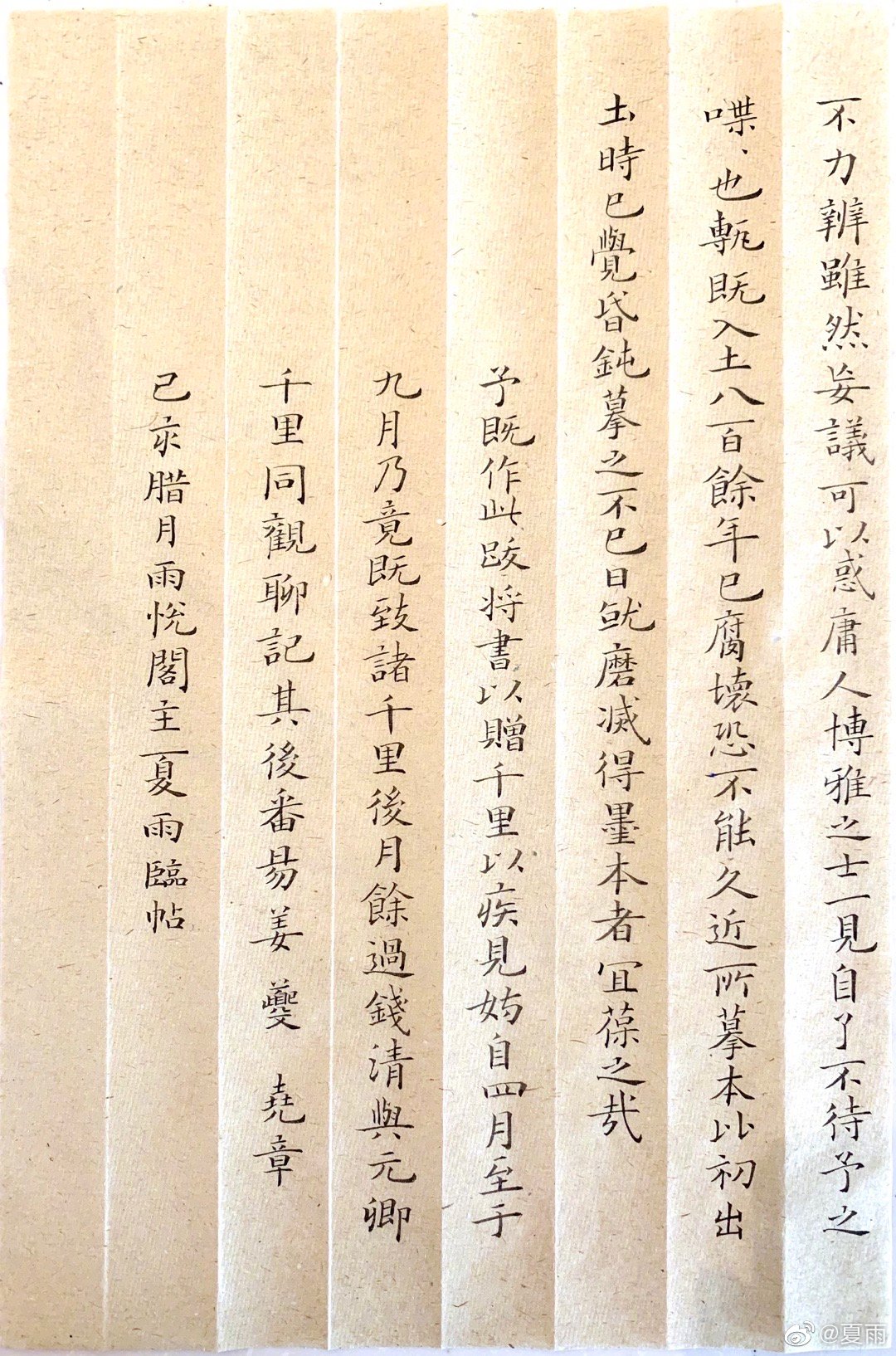 书法家夏雨字帖,夏雨最漂亮楷书