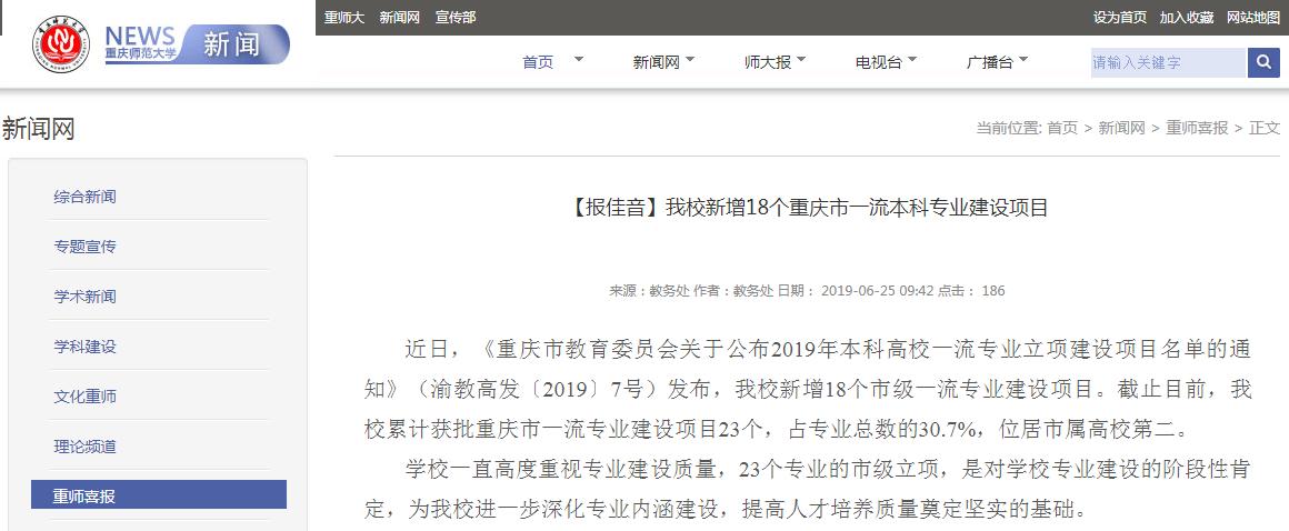 超牛！重庆这所大学：兼具重庆第一和唯一，办学成果令人惊艳！