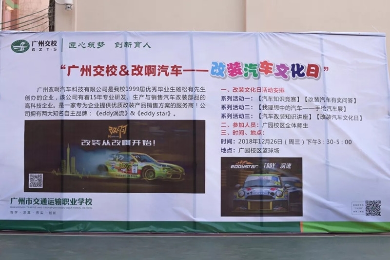 广州高校突现众多改装车,中国改装文化跨出了重要一步!