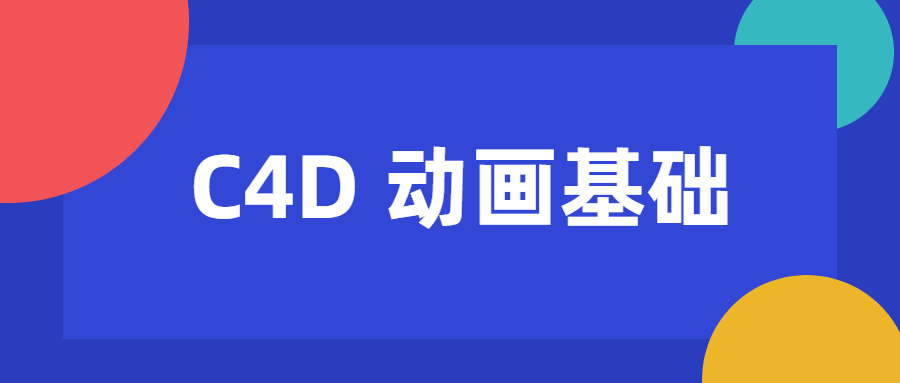 c4doc渲染,c4d动画需要什么配置