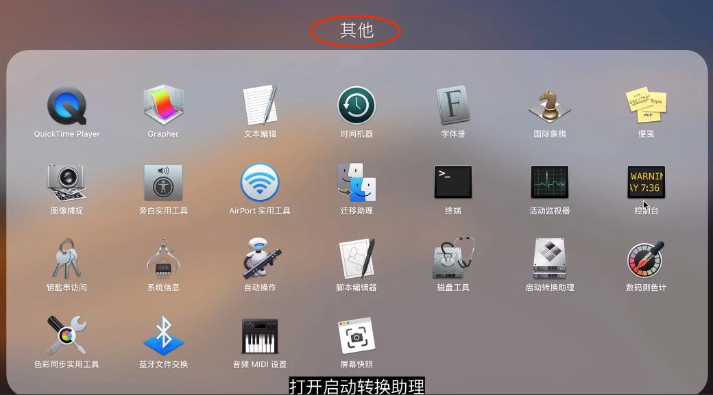 mac如何安装windows双系统,mac双系统怎么切换到mac系统