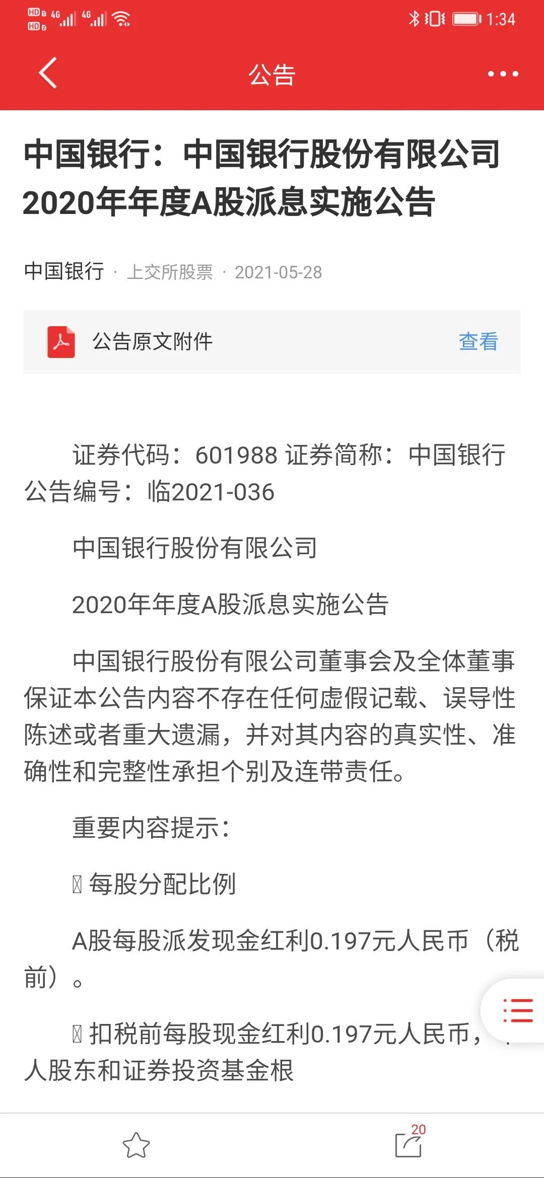 四大银行股投资策略,浅谈银行股分析方法